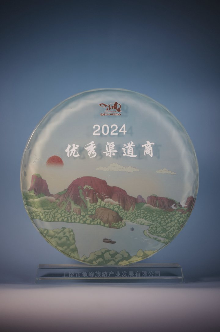 Mount Guifeng 2024 Excellent Channel Distributor (优秀渠道商) round glass plaque with painted Danxia landscape, presented to Jiangxi Heyi International Travel