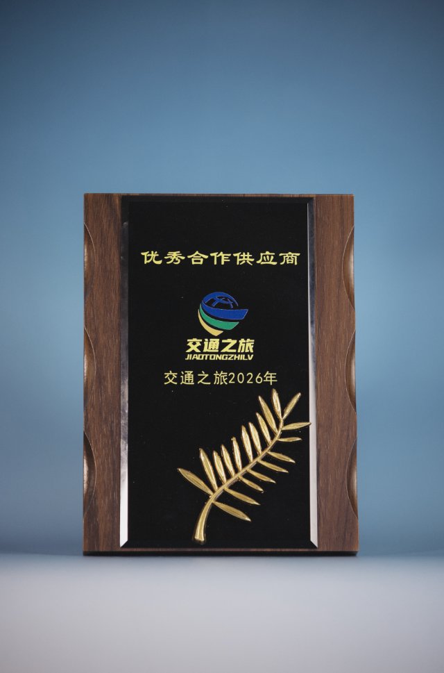 JiaoTongZhiLv 2026 Excellent Cooperation Supplier black-and-gold wooden plaque with golden leaf presented to Jiangxi Heyi International Travel
