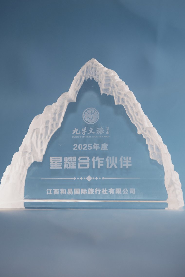 Jiuniu Cultural Tourism Group 2025 Star Cooperation Partner crystal award presented to Jiangxi Heyi International Travel Service