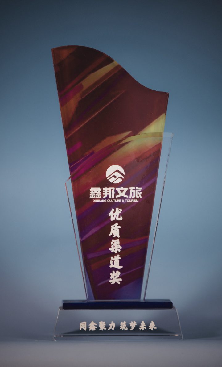 Xinbang Culture & Tourism 2025 Quality Channel Award (优质渠道奖) colourful acrylic trophy on clear base inscribed 同鑫聚力 筑梦未来, presented to Jiangxi Heyi International Travel Service