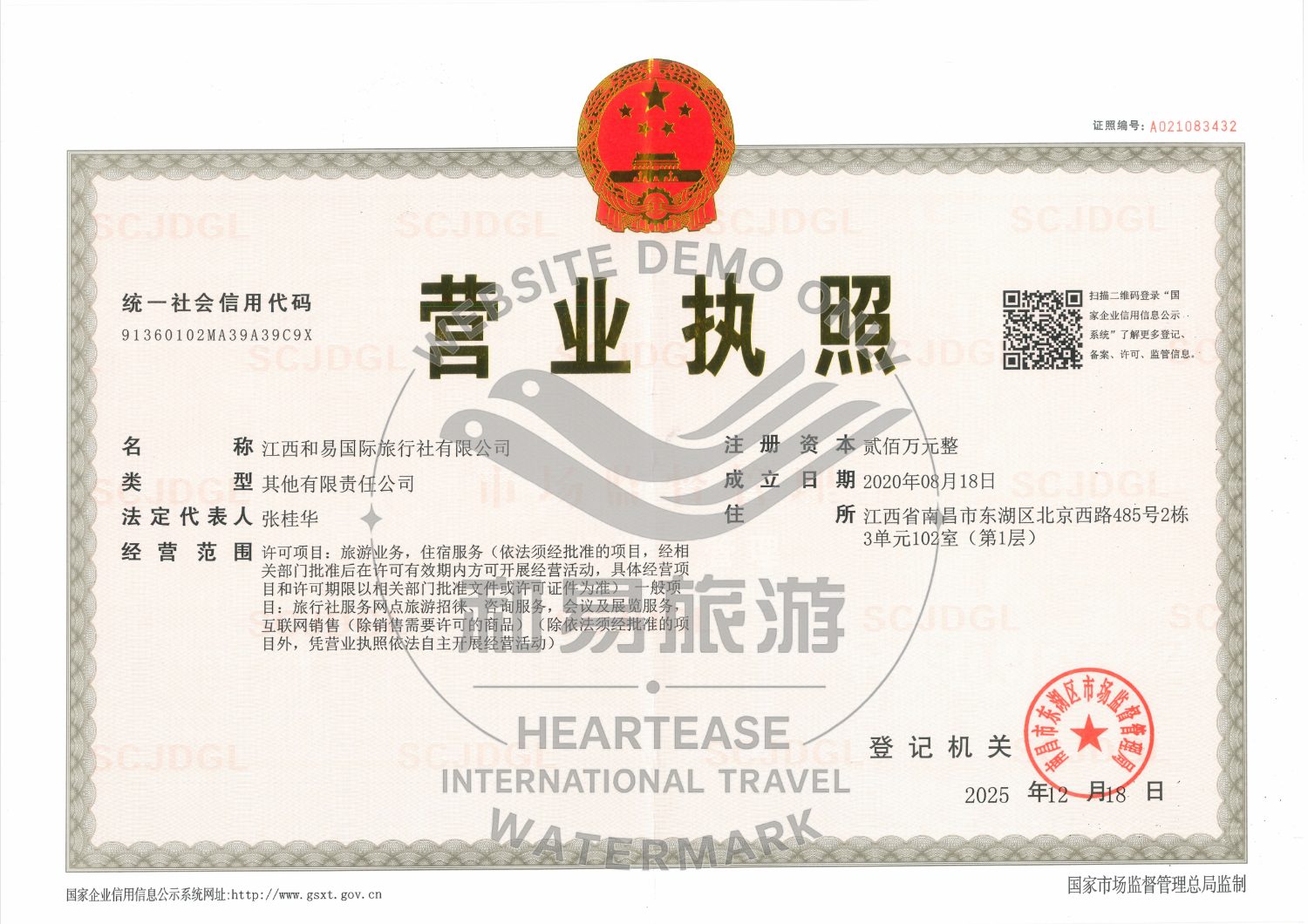 Business License (营业执照) for Jiangxi Heyi International Travel Agency Co., Ltd, unified social credit code 91360102MA39A39C9X